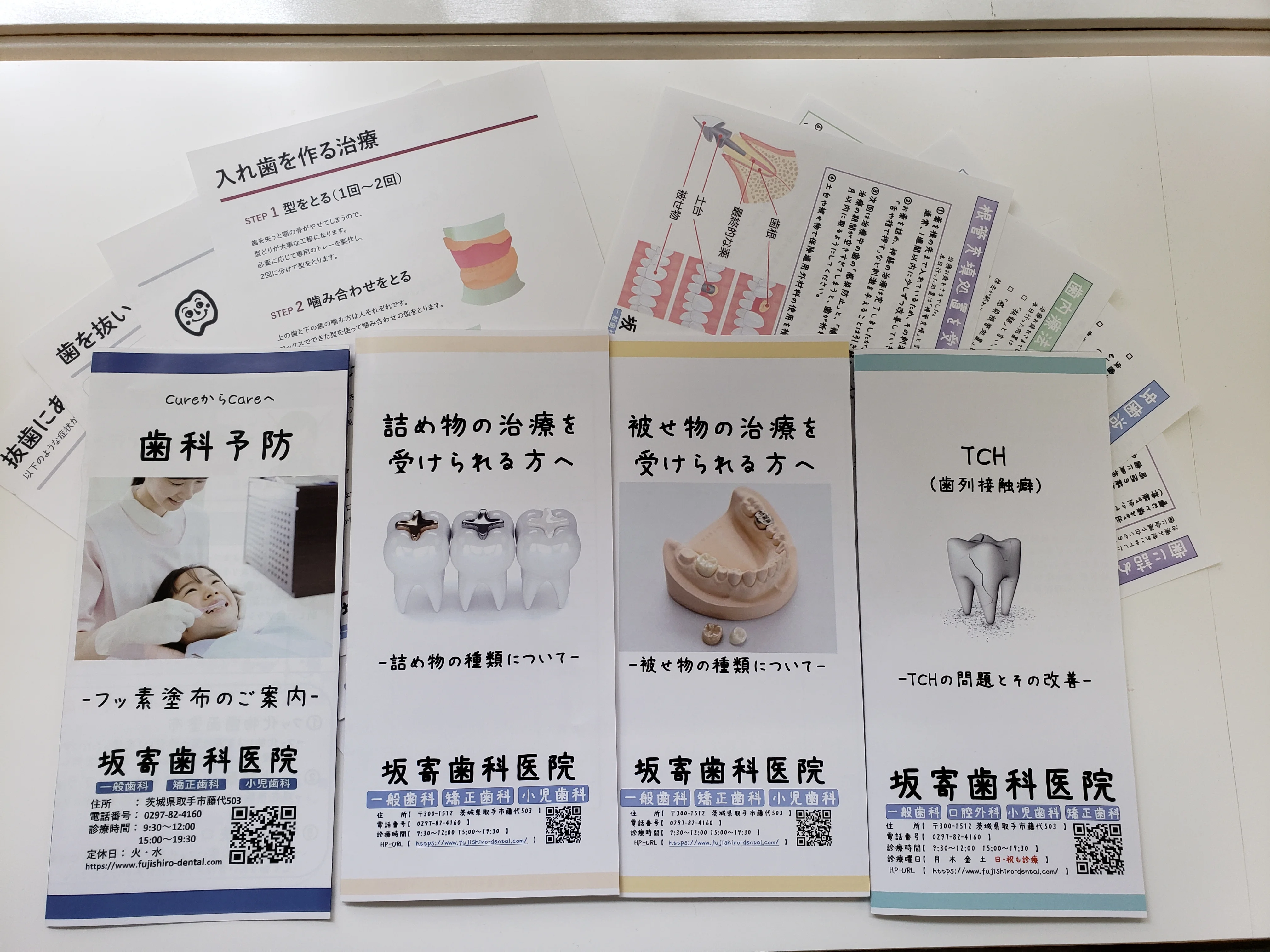 患者さんへの配布物について|坂寄歯科医院(取手市藤代)
