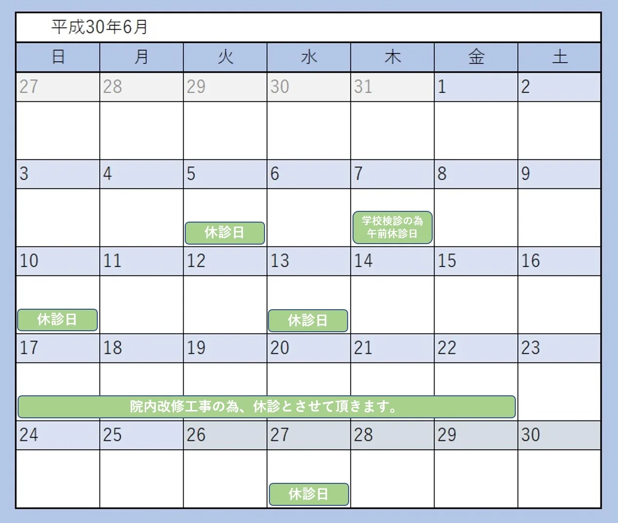 6月の休診日について｜坂寄歯科医院（取手市藤代）