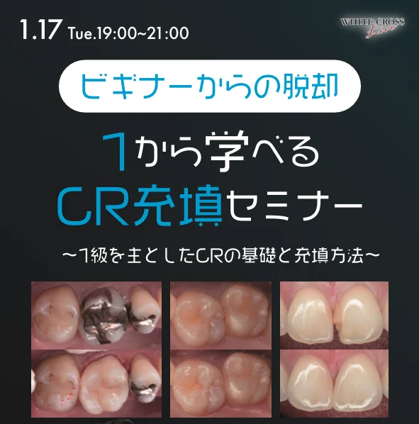 WhiteCrossさんに登壇させていただきます。|坂寄歯科医院(取手市藤代)