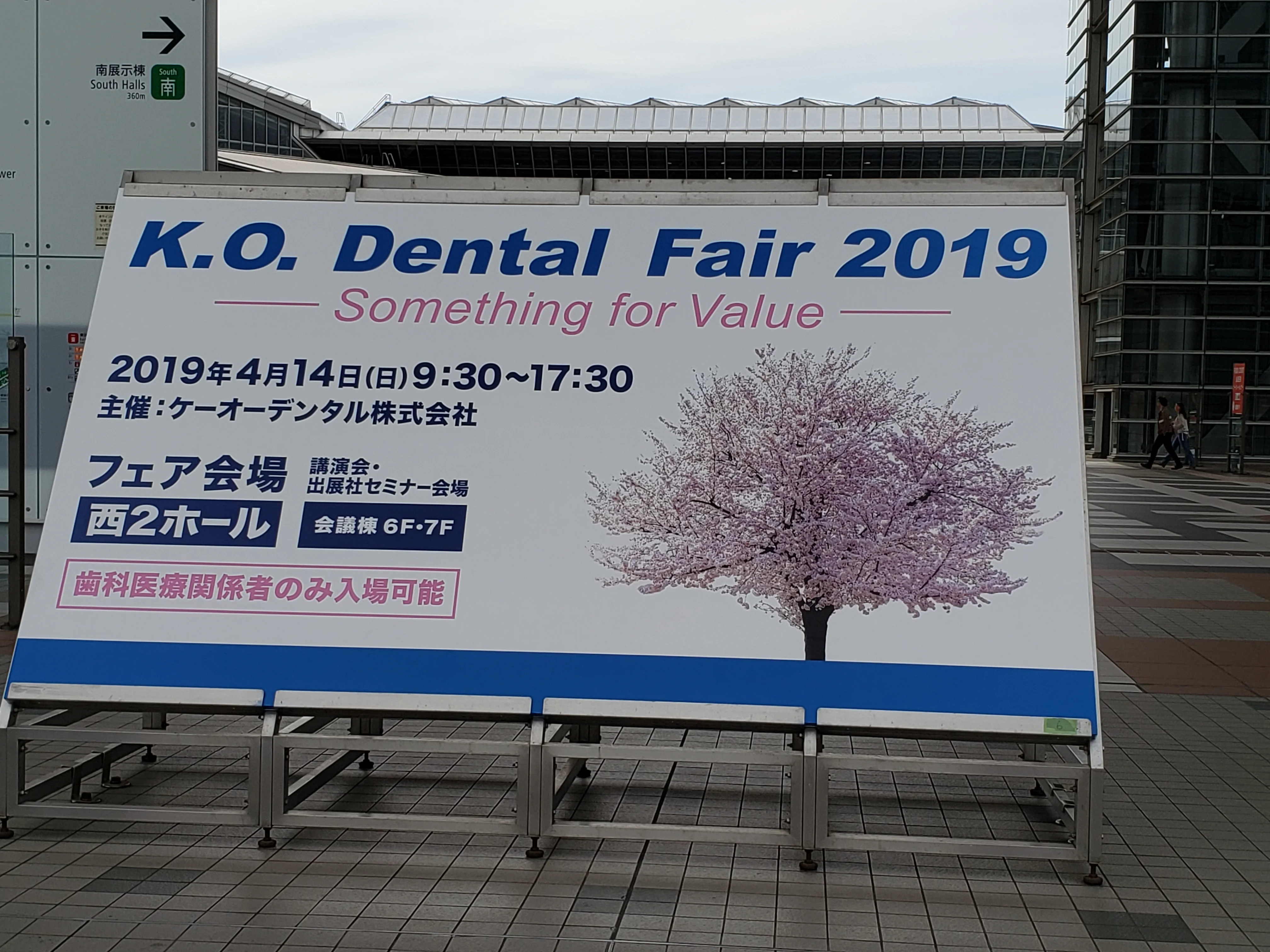 KOデンタルさんのデンタルショーに行きました。|坂寄歯科医院(取手市藤代)