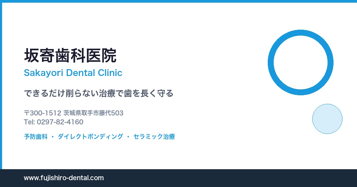 ダイレクトボンディング ハンズオンセミナー｜歯科医師向け｜坂寄歯科医院